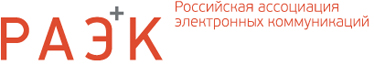 AdvantShop в Российской Ассоциации Электронных Коммуникаций (РАЭК)